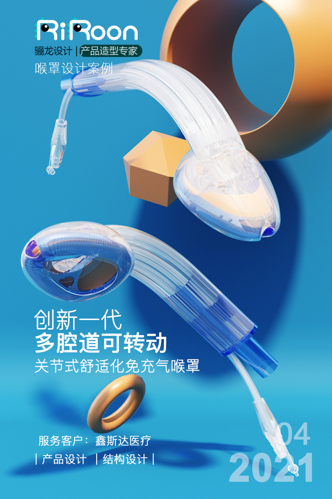 Laryngeal mask，Tracheal tube，