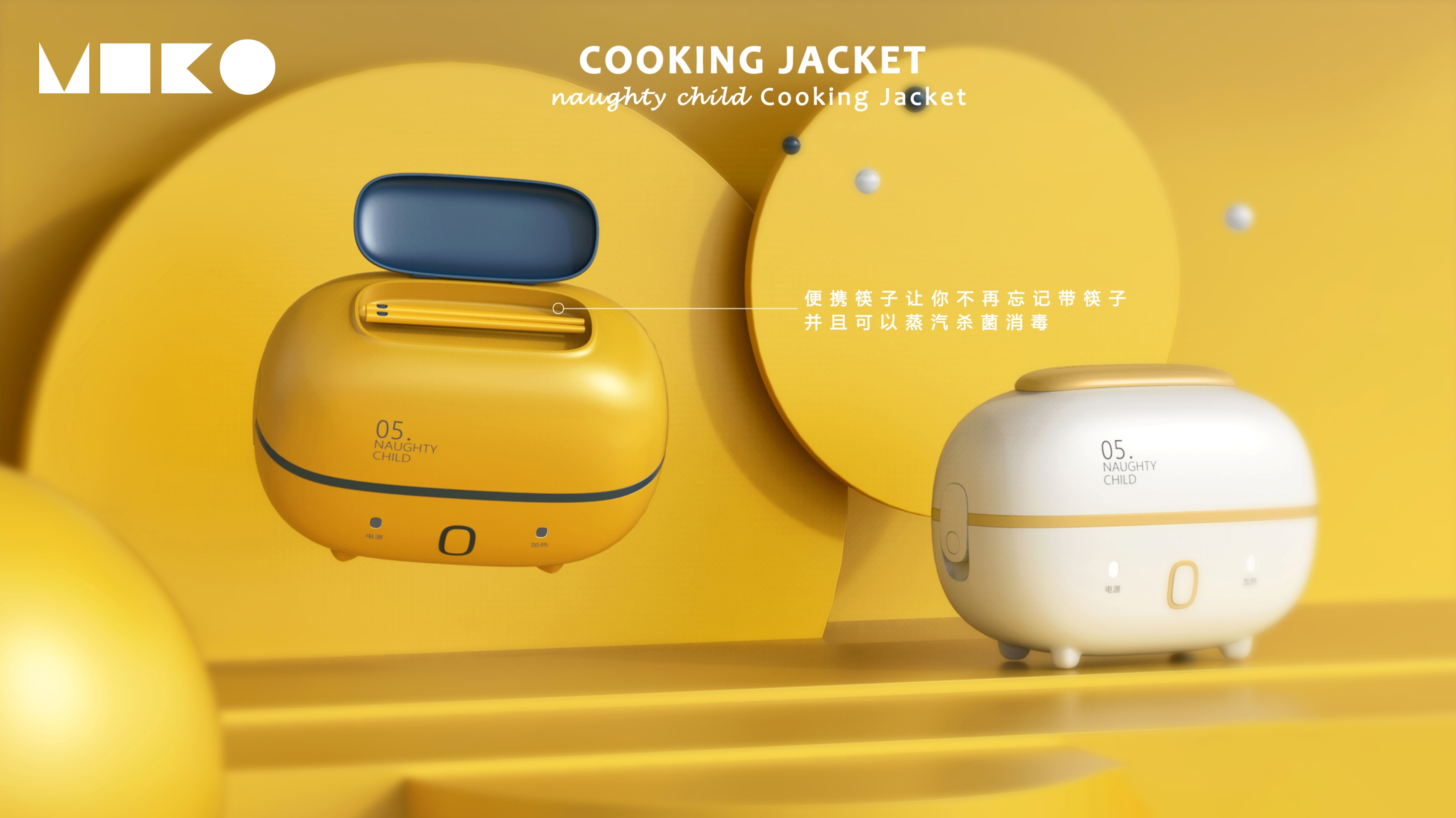 Rice shell industrial design，Nested products，kitchen，small home appliances，Beautiful，product design，