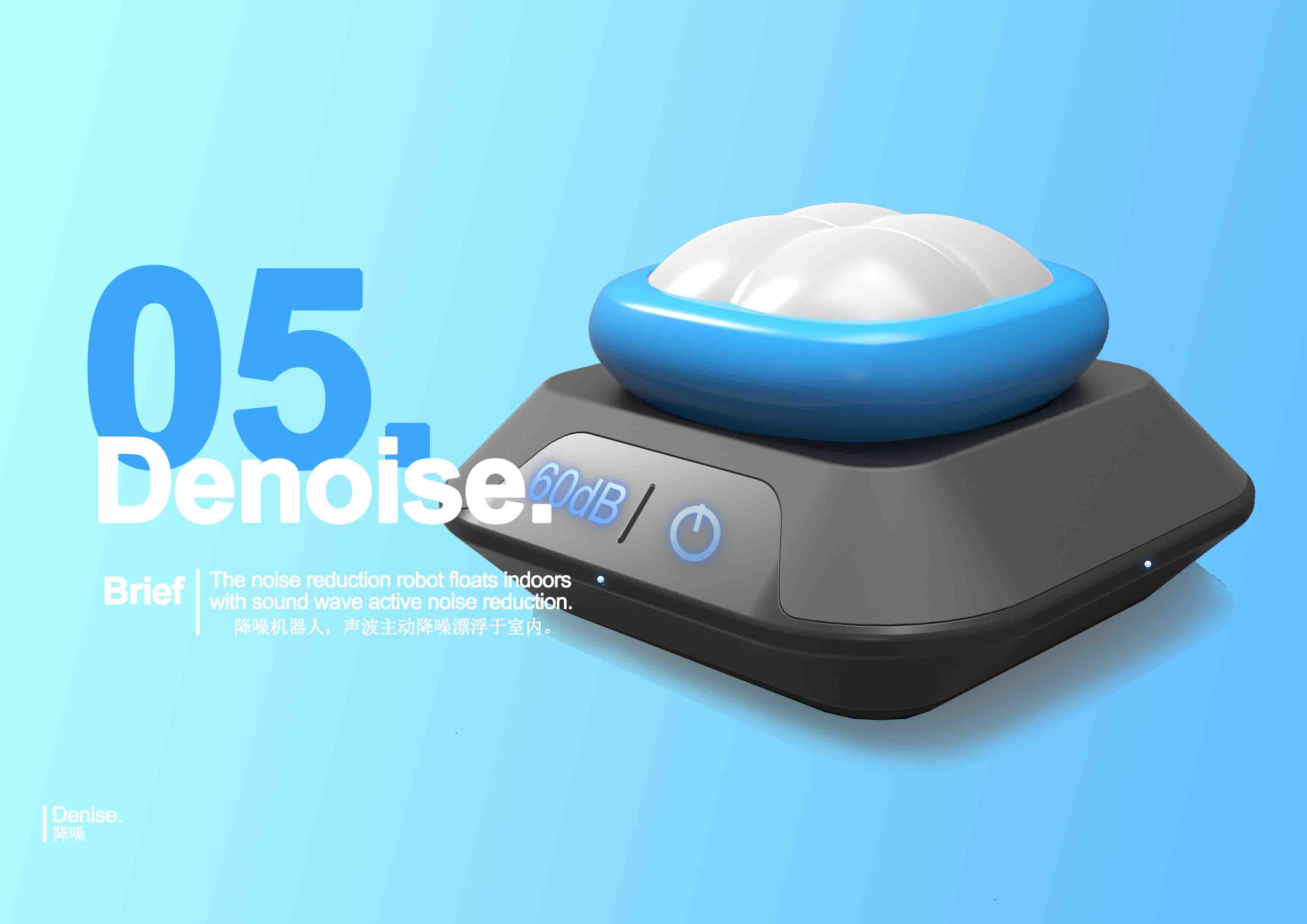 Intelligent noise reduction robot，