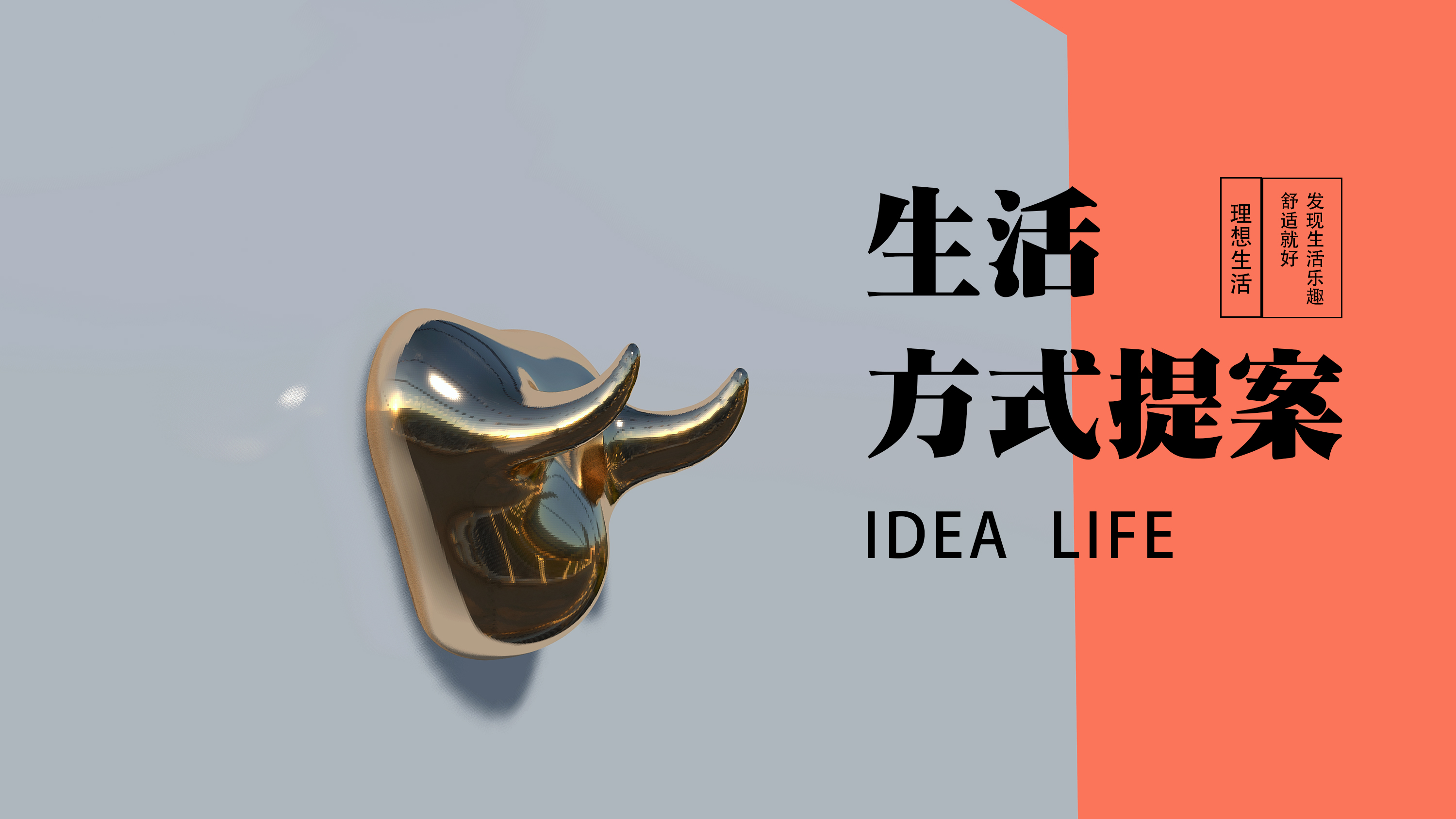 life style，Cultural creation，Design，originality，a hook，