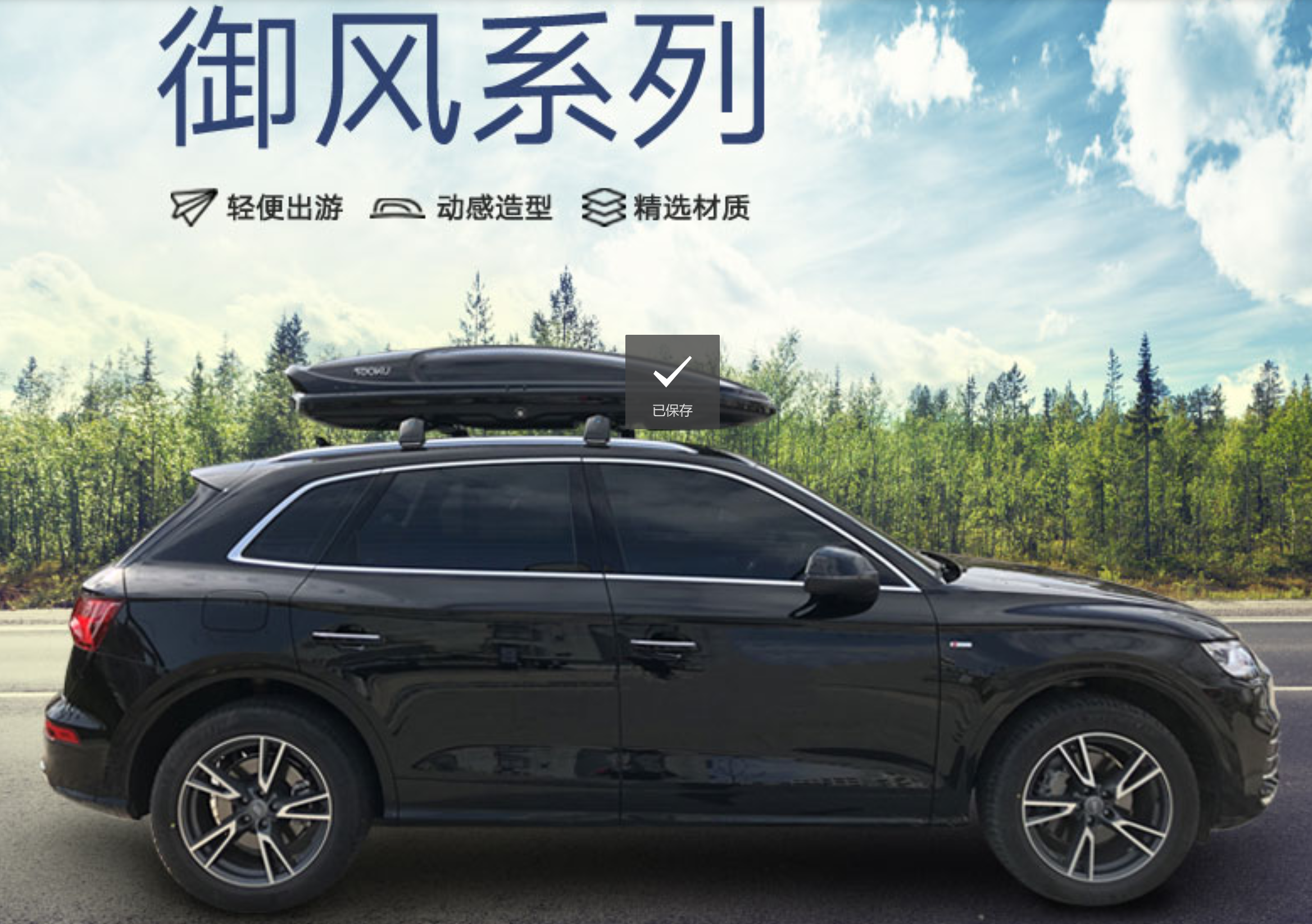 Roof trunk，Vehicle tools，