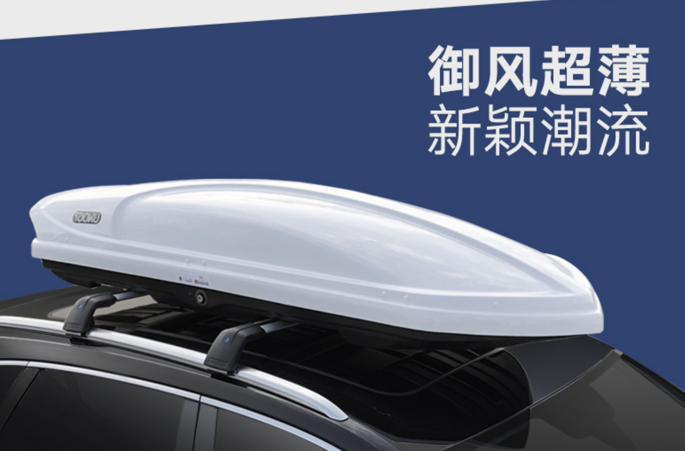 Roof trunk，Vehicle tools，