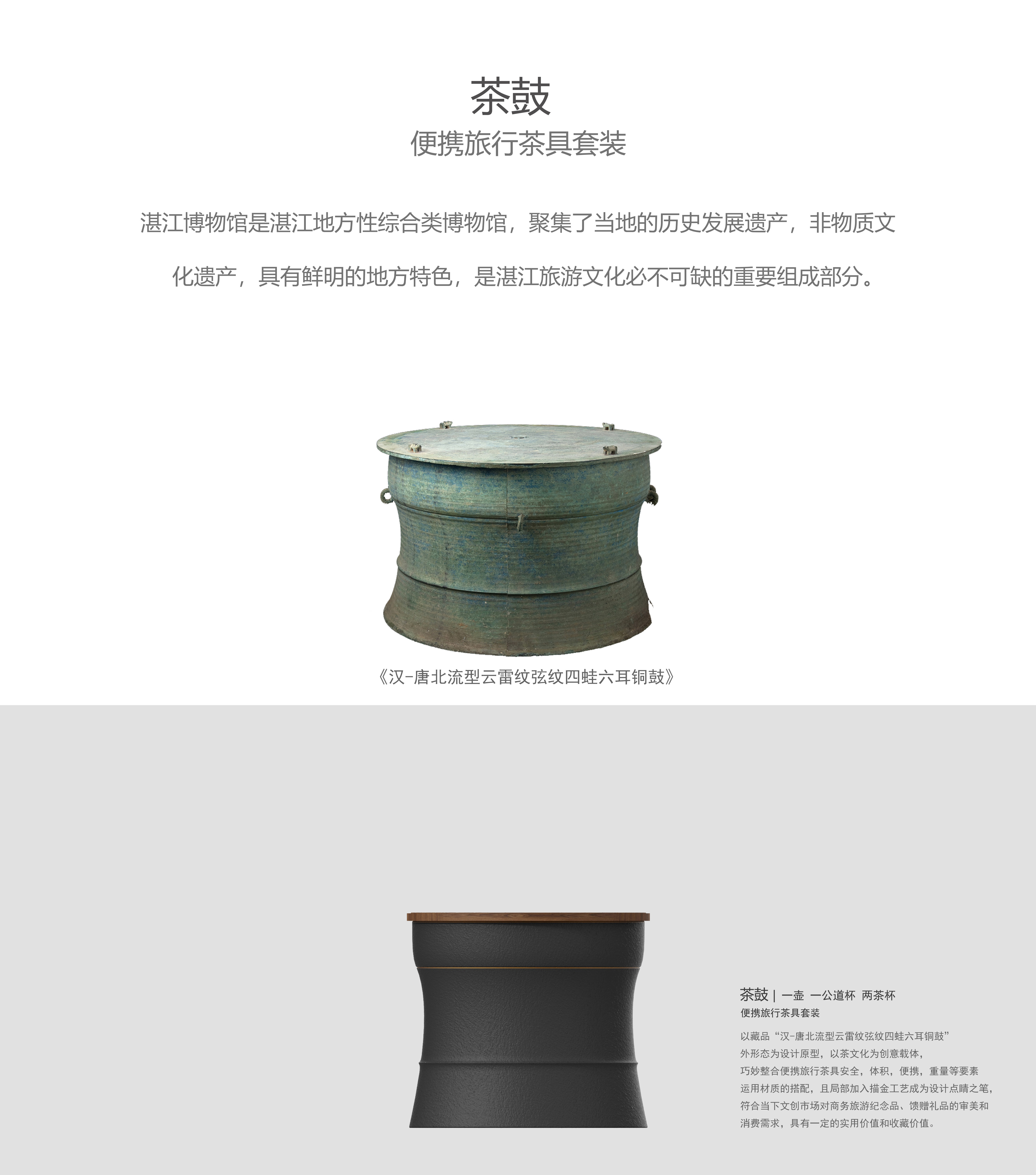 Cultural creation，tea set，Zhanjiang Museum，