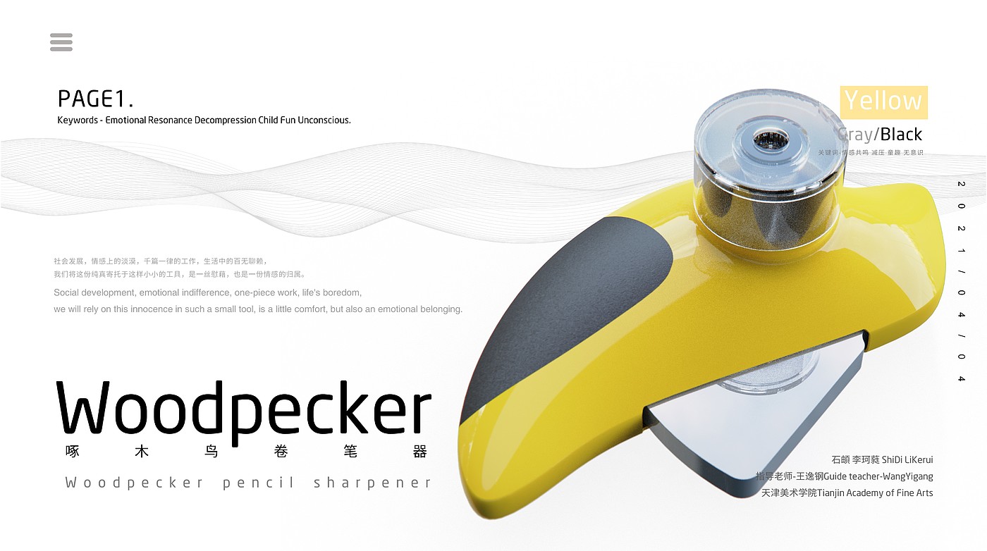 pencil sharpener，bionics，unconscious，Press type，Design Research，