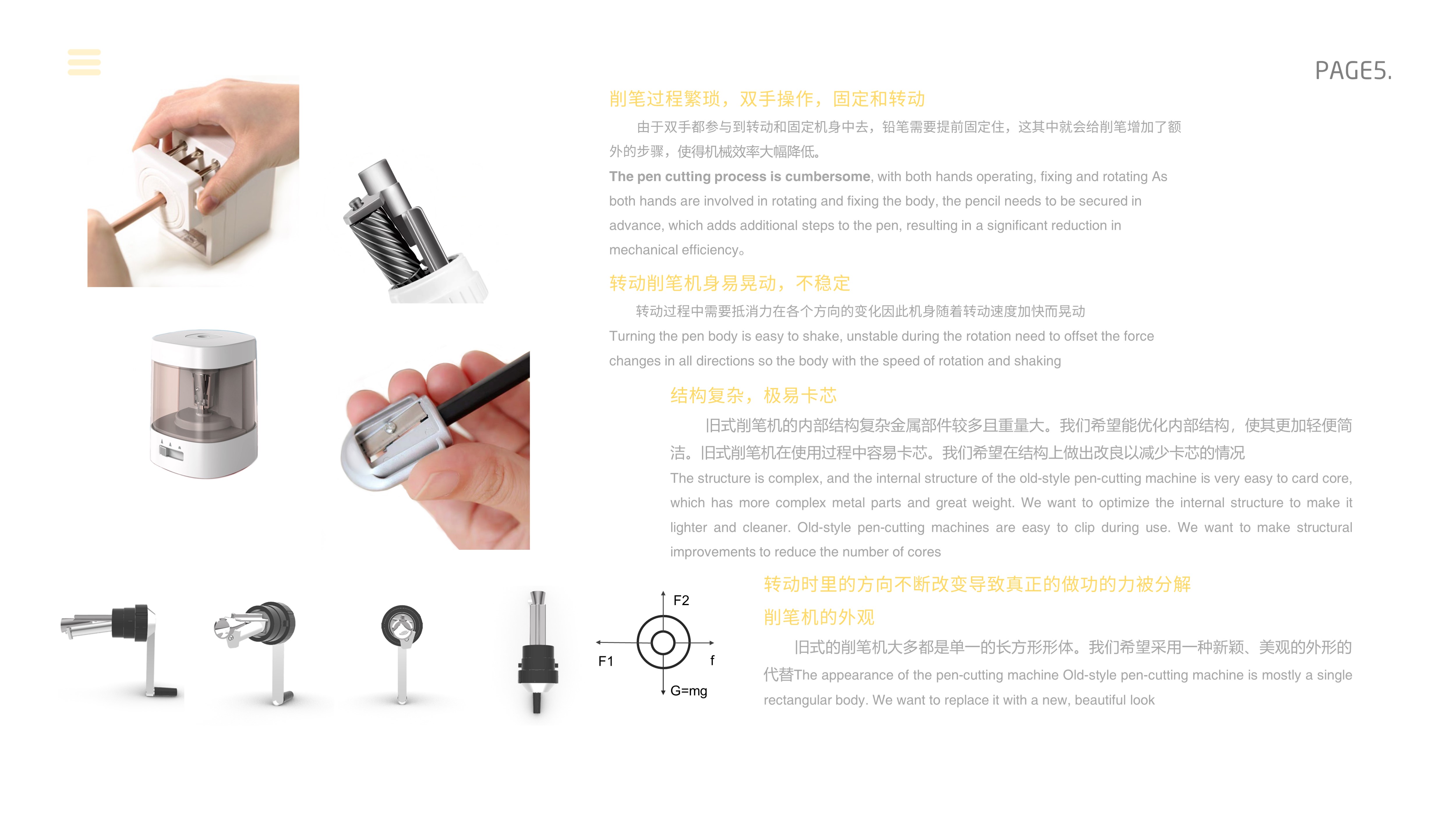 pencil sharpener，bionics，unconscious，Press type，Design Research，