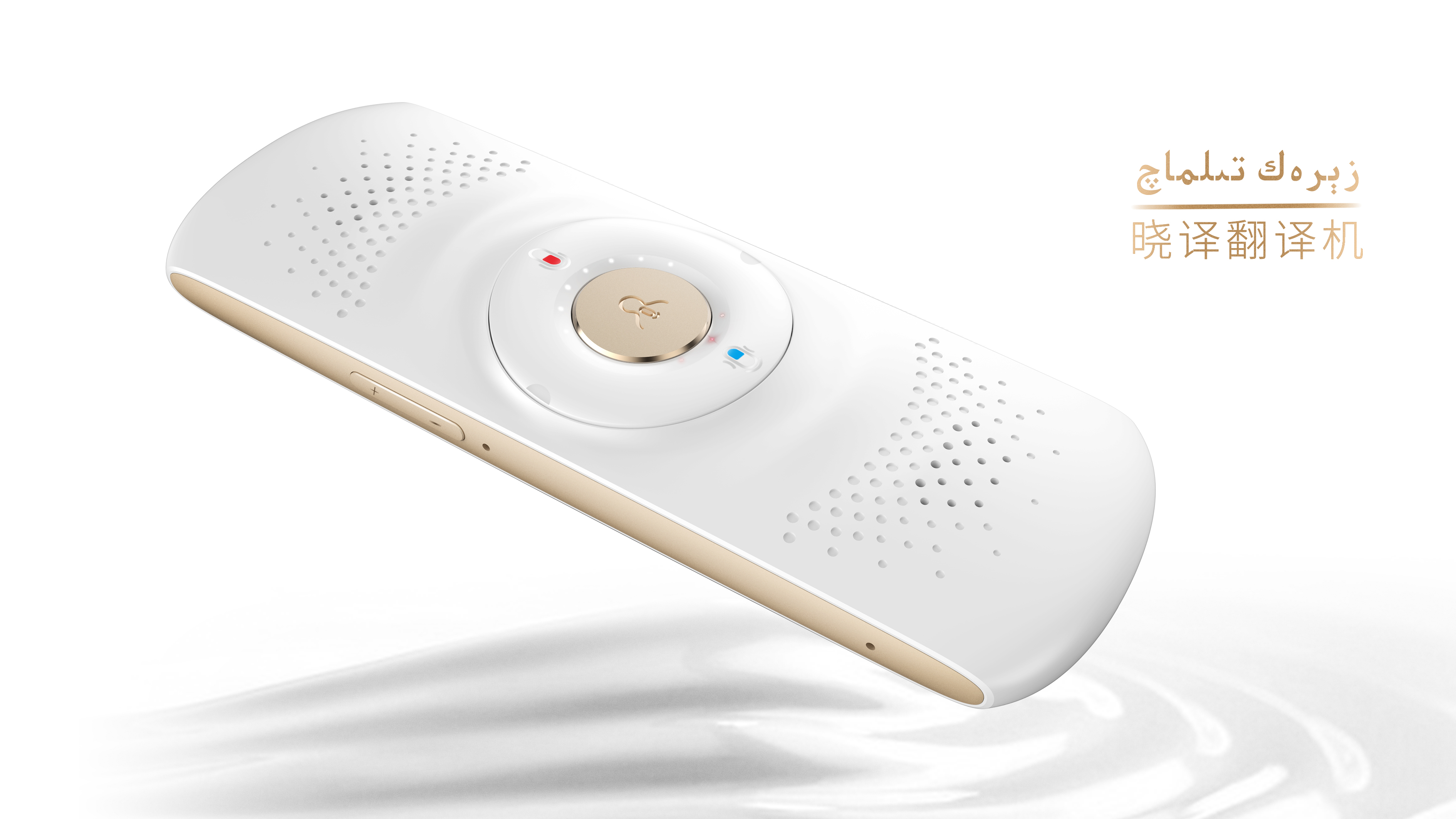 IFLYTEK's first translator，Multilingual translation，