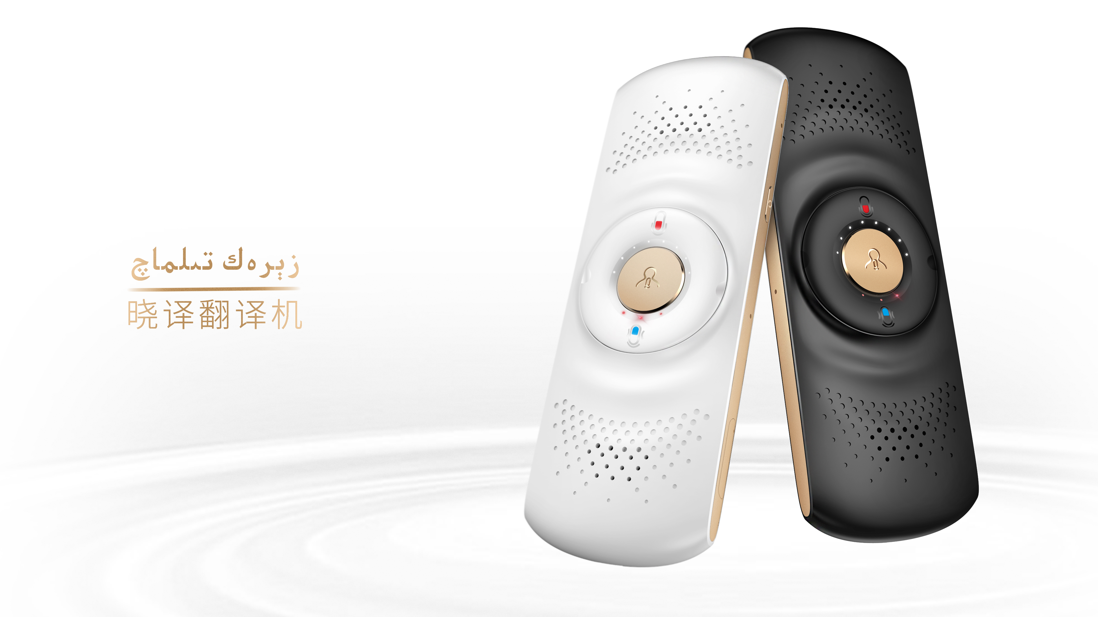 IFLYTEK's first translator，Multilingual translation，