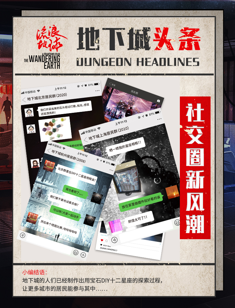 Wandering the earth，science fiction，Space，gemstone，Collection，popularization of science，Cultural creation，