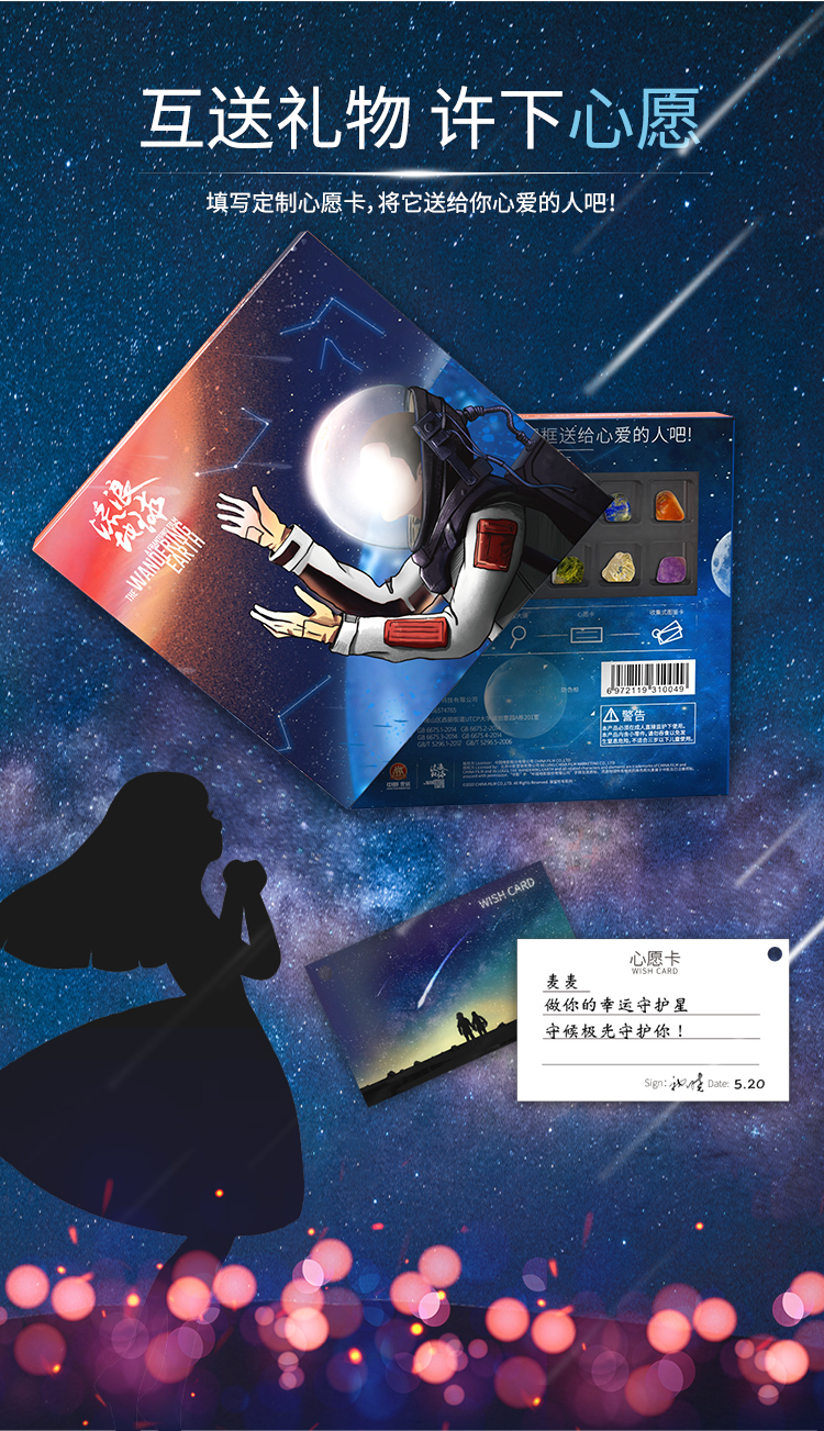 Wandering the earth，science fiction，Space，gemstone，Collection，popularization of science，Cultural creation，