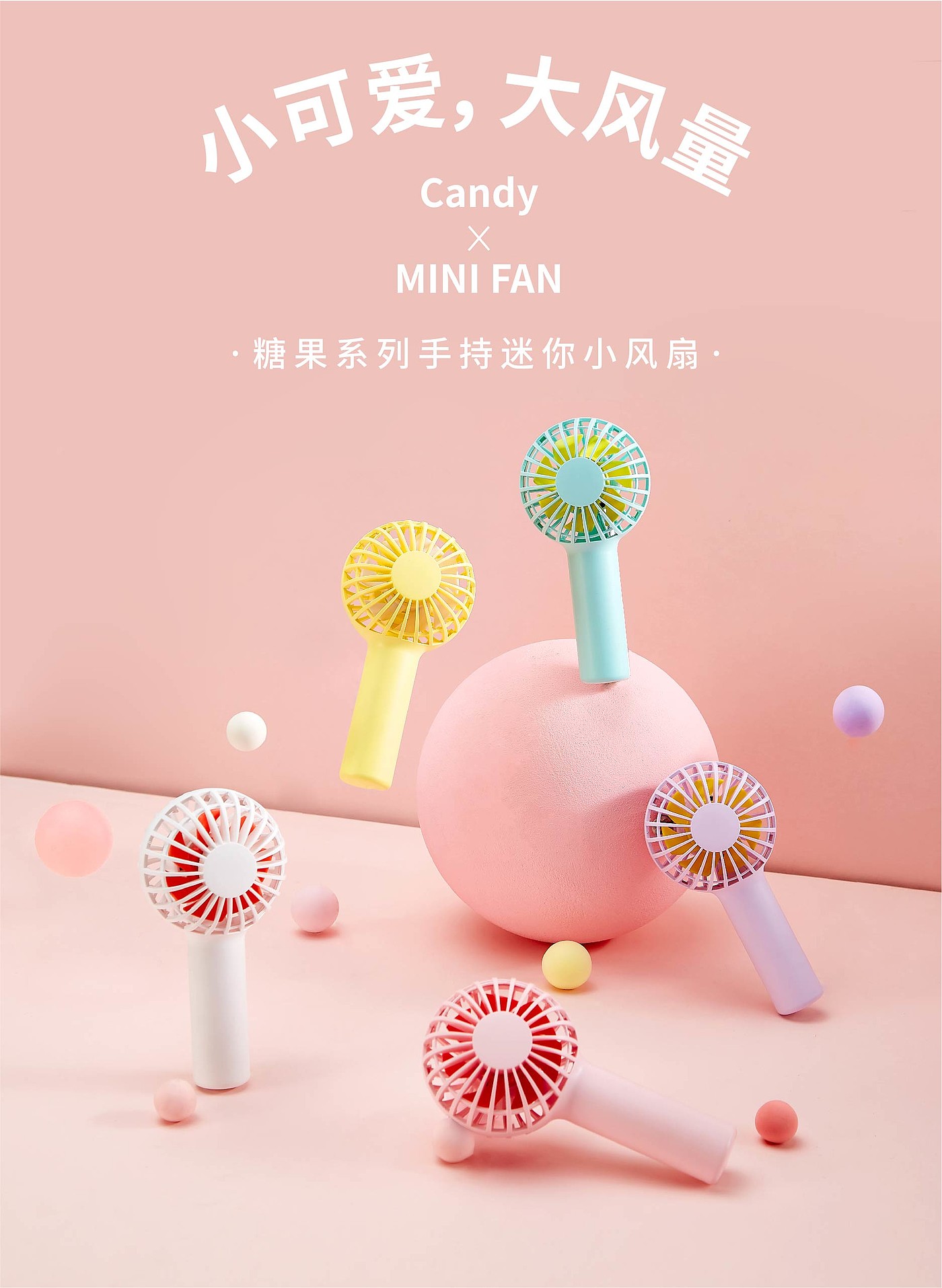 MINISO，名创优品，糖果系列手持迷你小风扇，