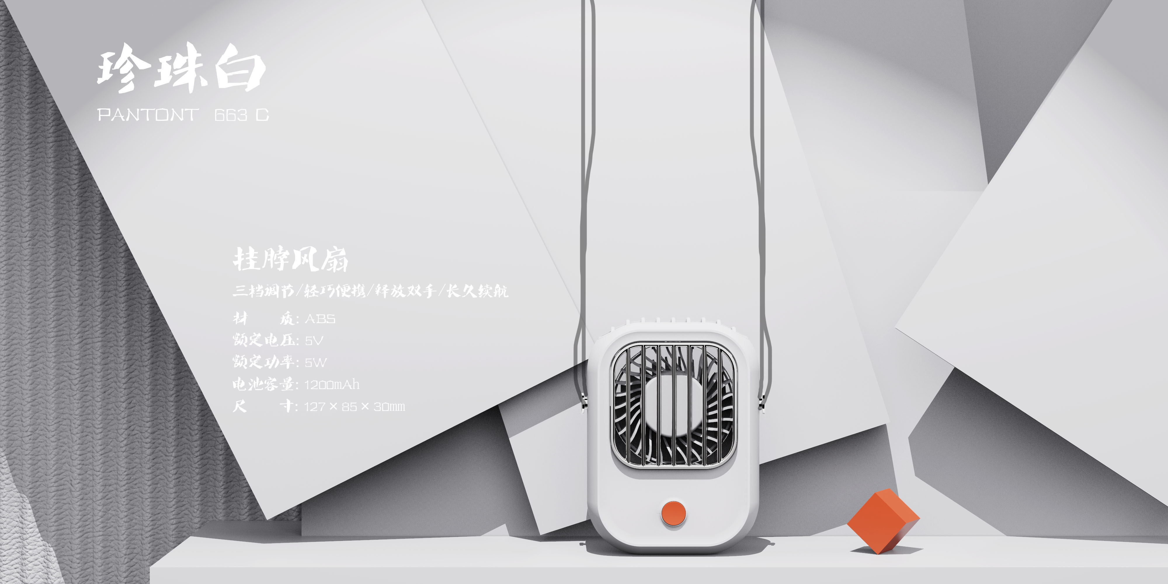 product design，Hanging neck fan，Hand held small fan，Small fan，Appearance design，Handheld fan，