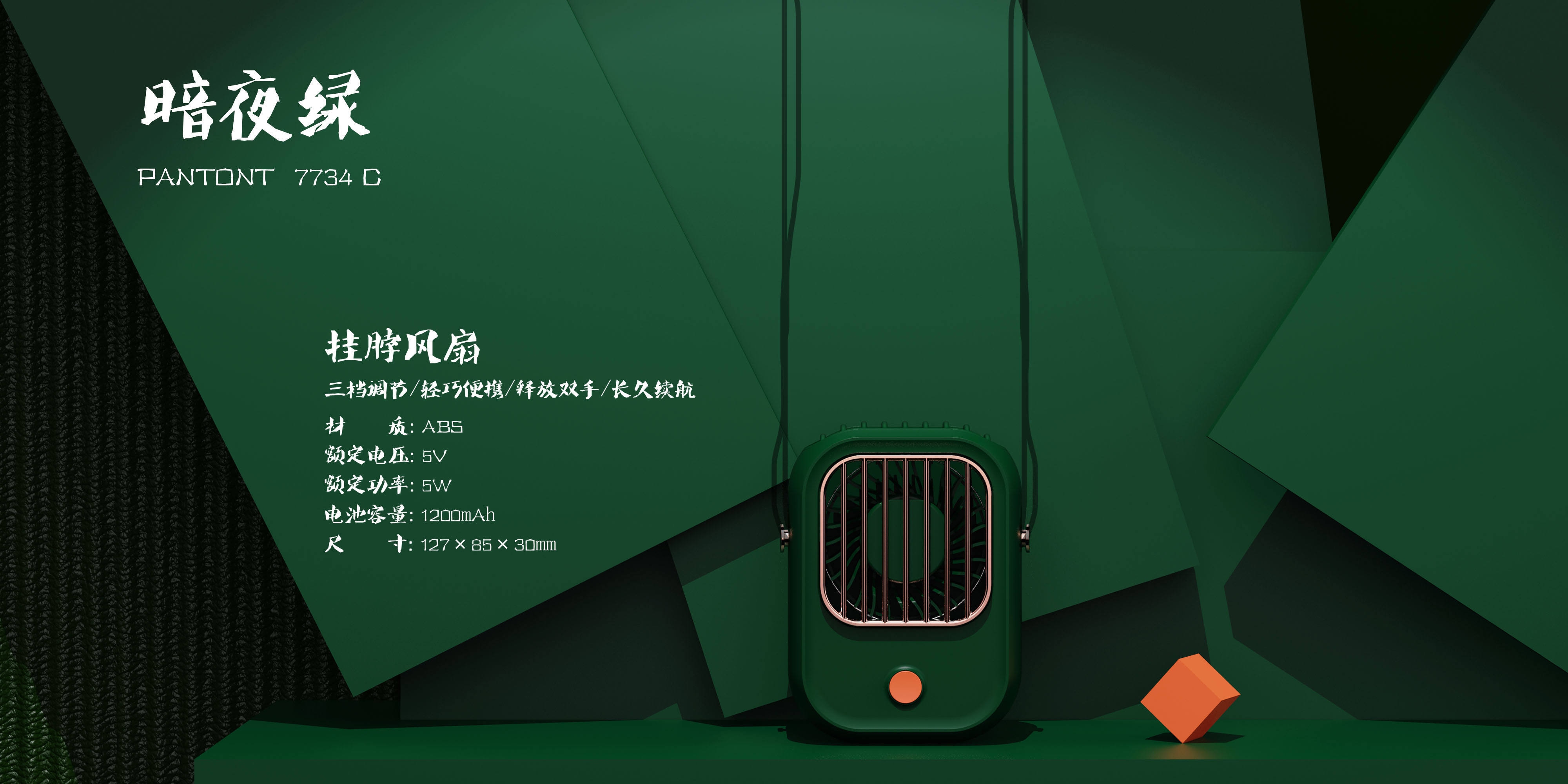 product design，Hanging neck fan，Hand held small fan，Small fan，Appearance design，Handheld fan，