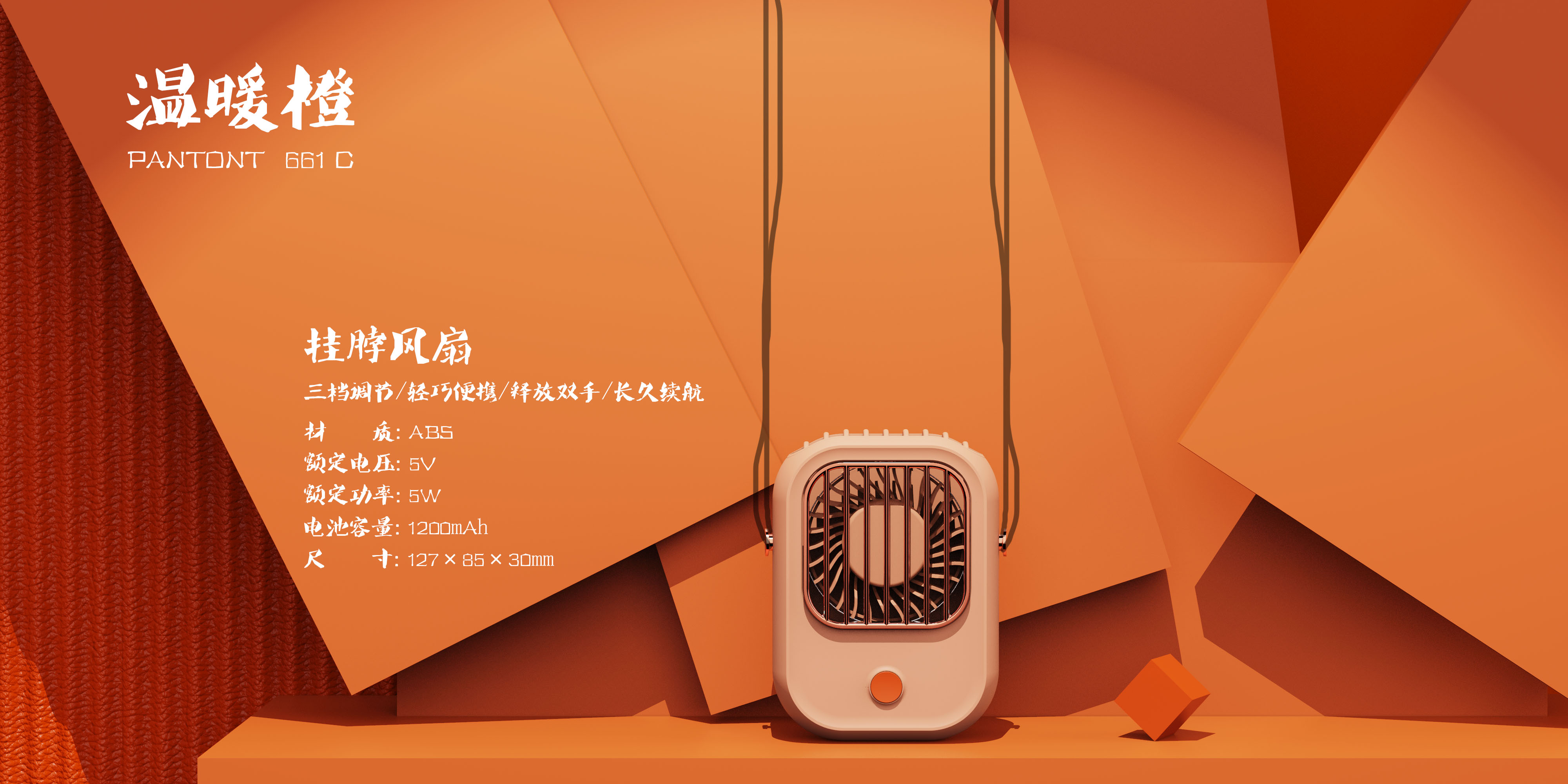 product design，Hanging neck fan，Hand held small fan，Small fan，Appearance design，Handheld fan，