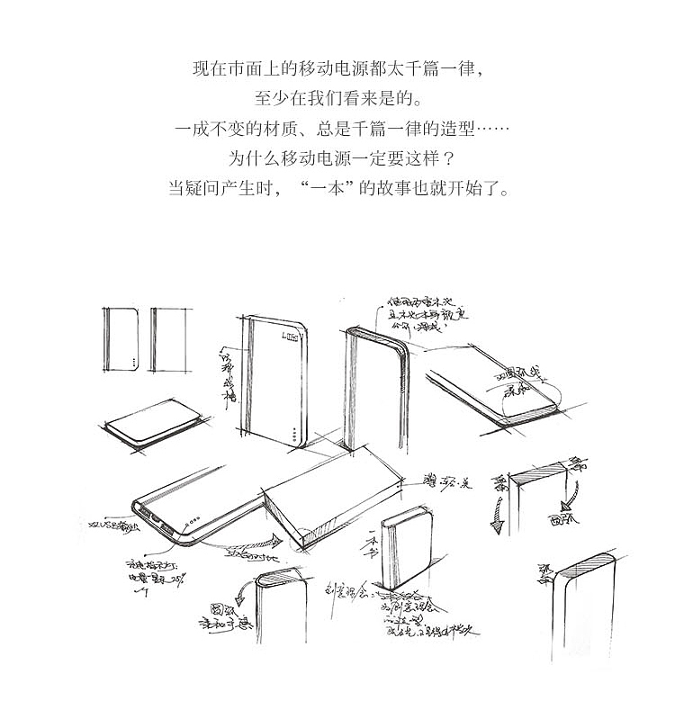 一本移动电源，创意移动电源，创意设计，有木创意，创意产品，木质移动电源，