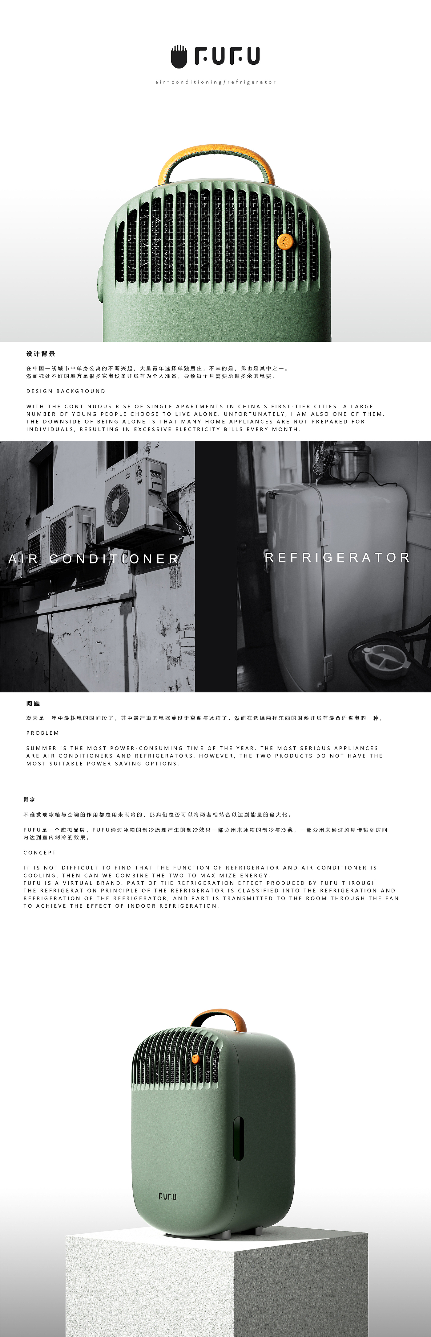 Kostron，Future home，Product design competition，