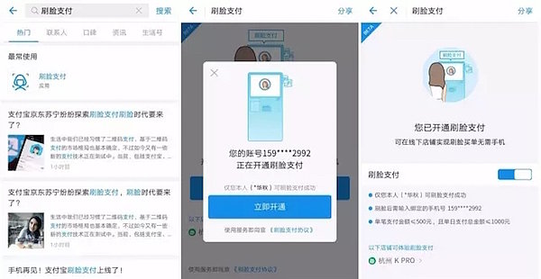 internet，TaoBao，Alipay，Brush face payment，