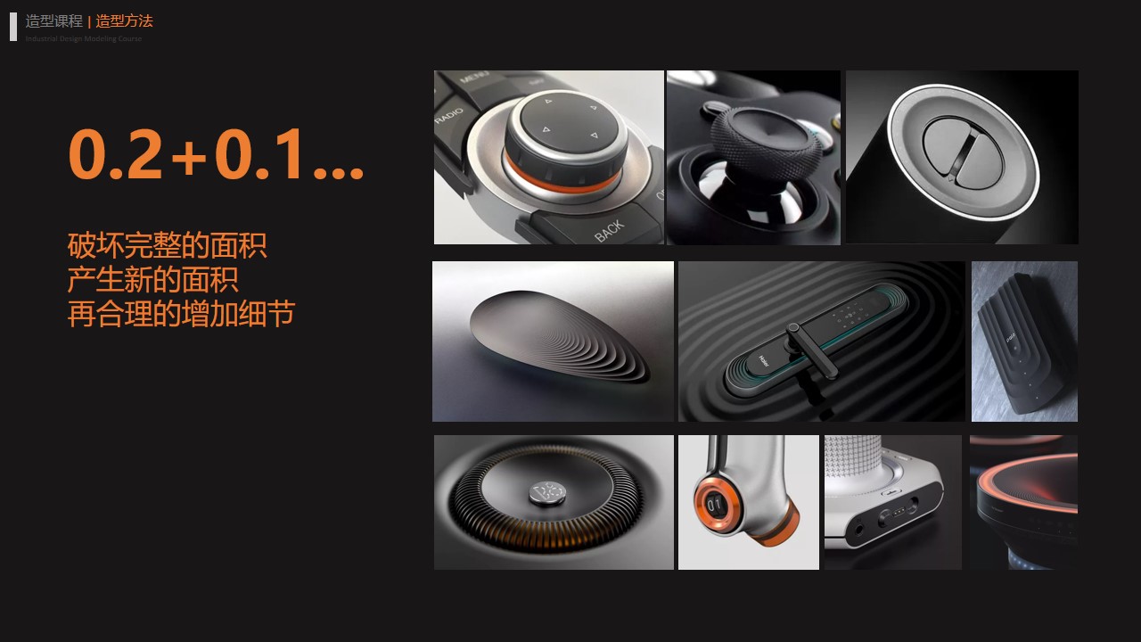 industrial design，Product modeling，Learning sharing，