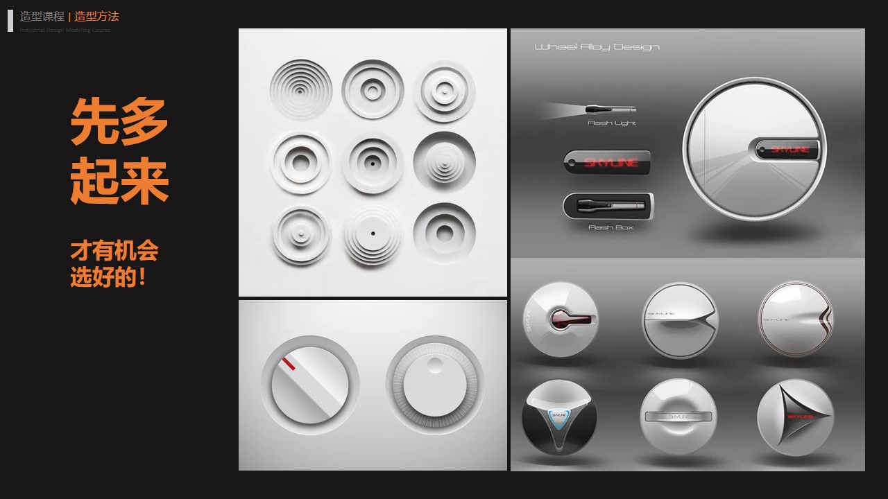 industrial design，Product modeling，Learning sharing，