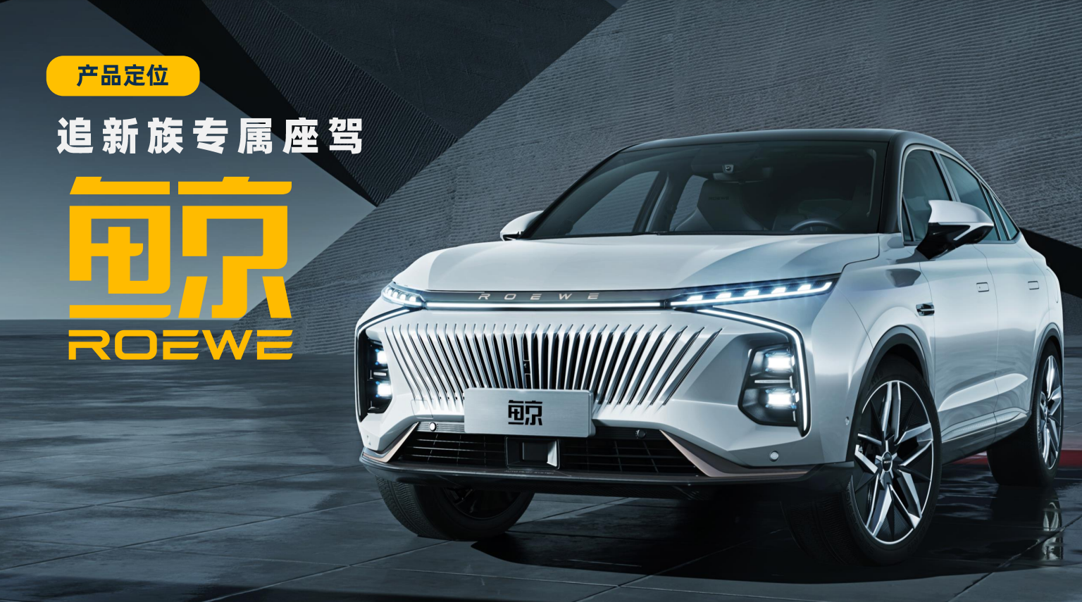Roewe ，suv，Super large space，pragmatism，whale，