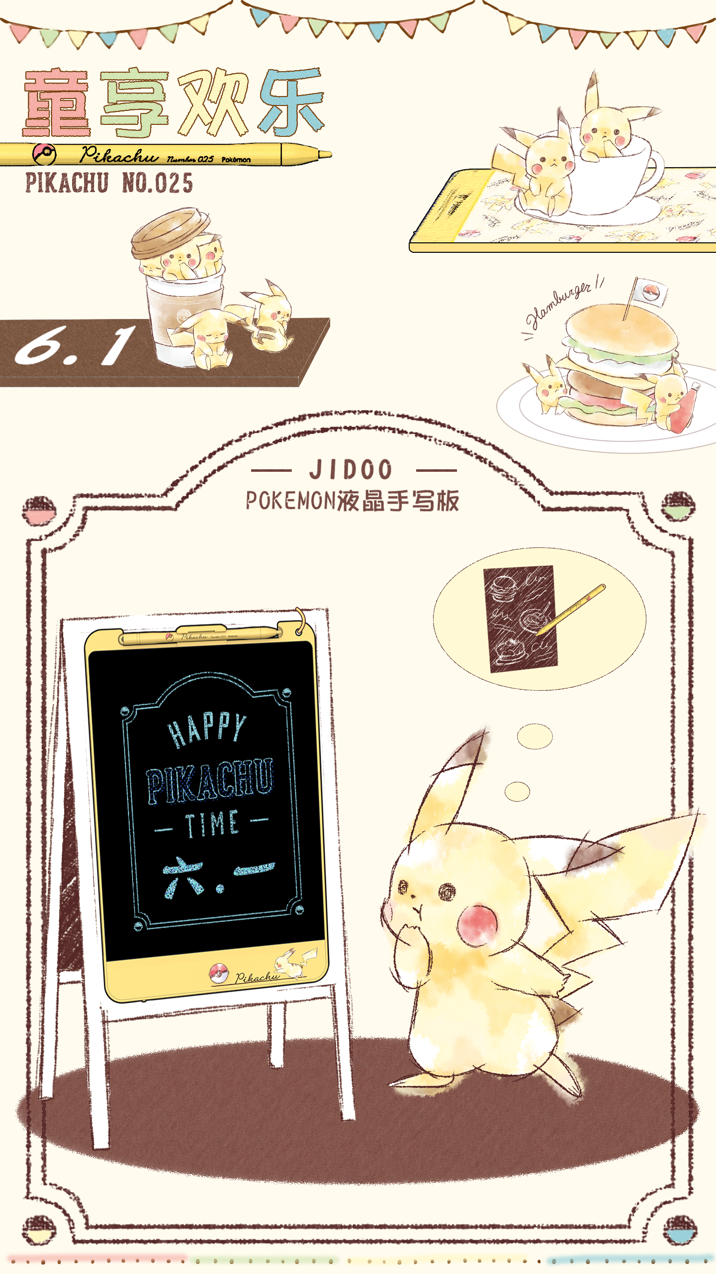 poster，six one，children，Cartoon，Baokemeng，Pikachu，Yellow duck，