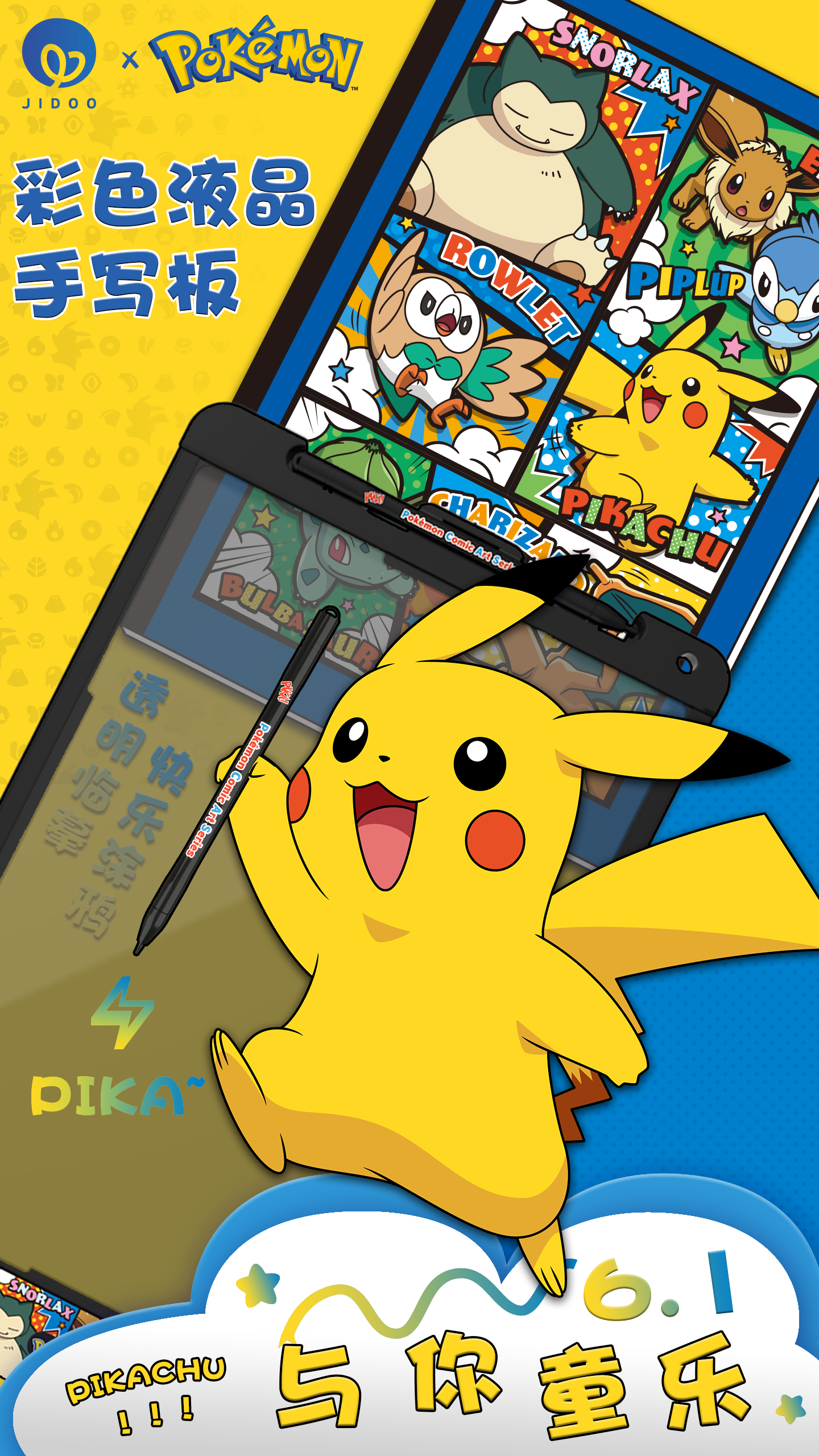 poster，six one，children，Cartoon，Baokemeng，Pikachu，Yellow duck，