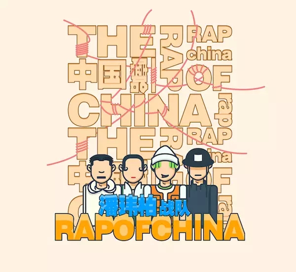 style，poster，Hip hop，