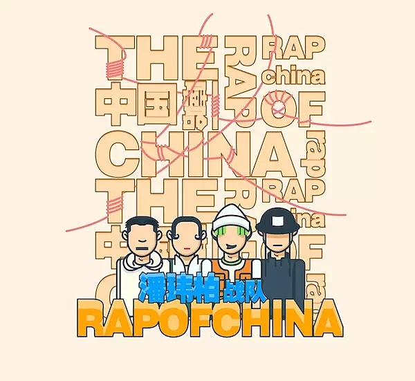 style，poster，Hip hop，