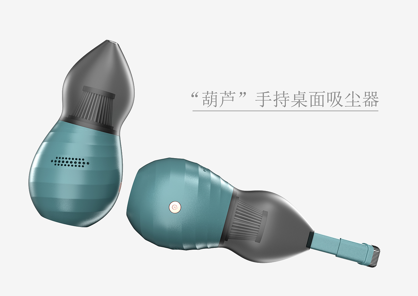 Rhino,keyshot，small home appliances，Vacuum cleaner，Appearance design，