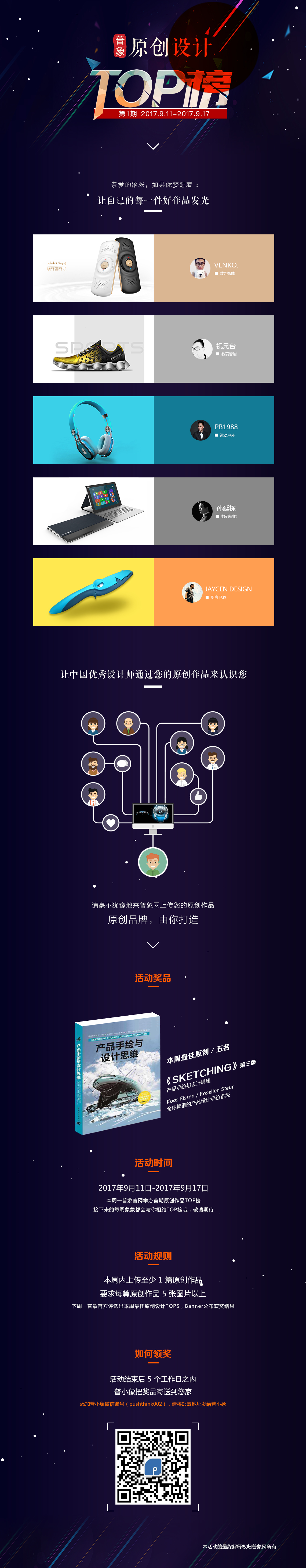 Original design，Top list，original，activity，