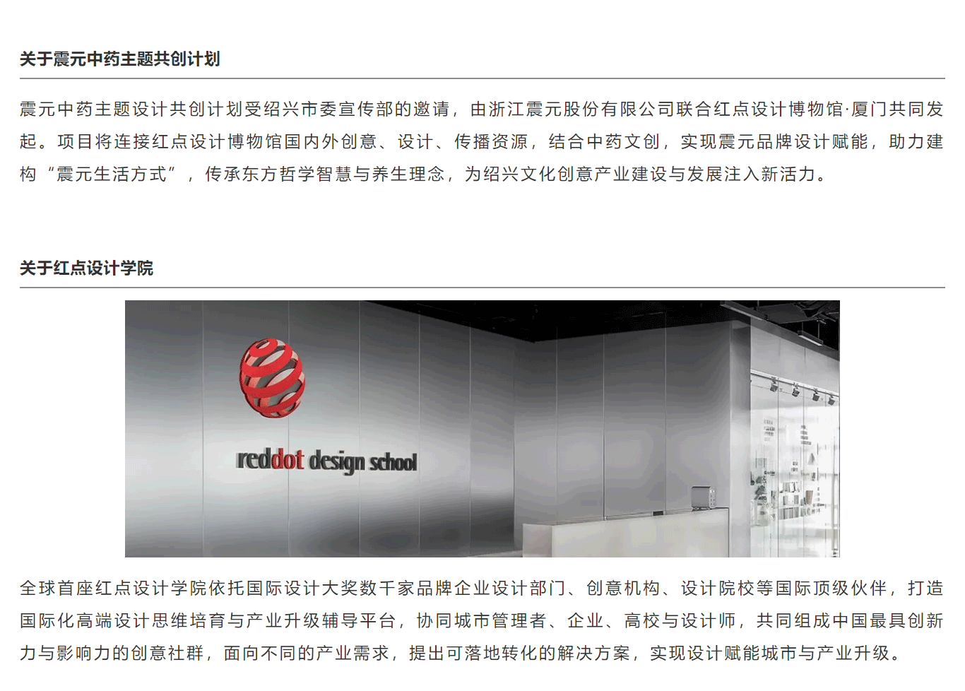 Red dot School of design，Zhenyuan traditional Chinese Medicine，Co creation recruitment，