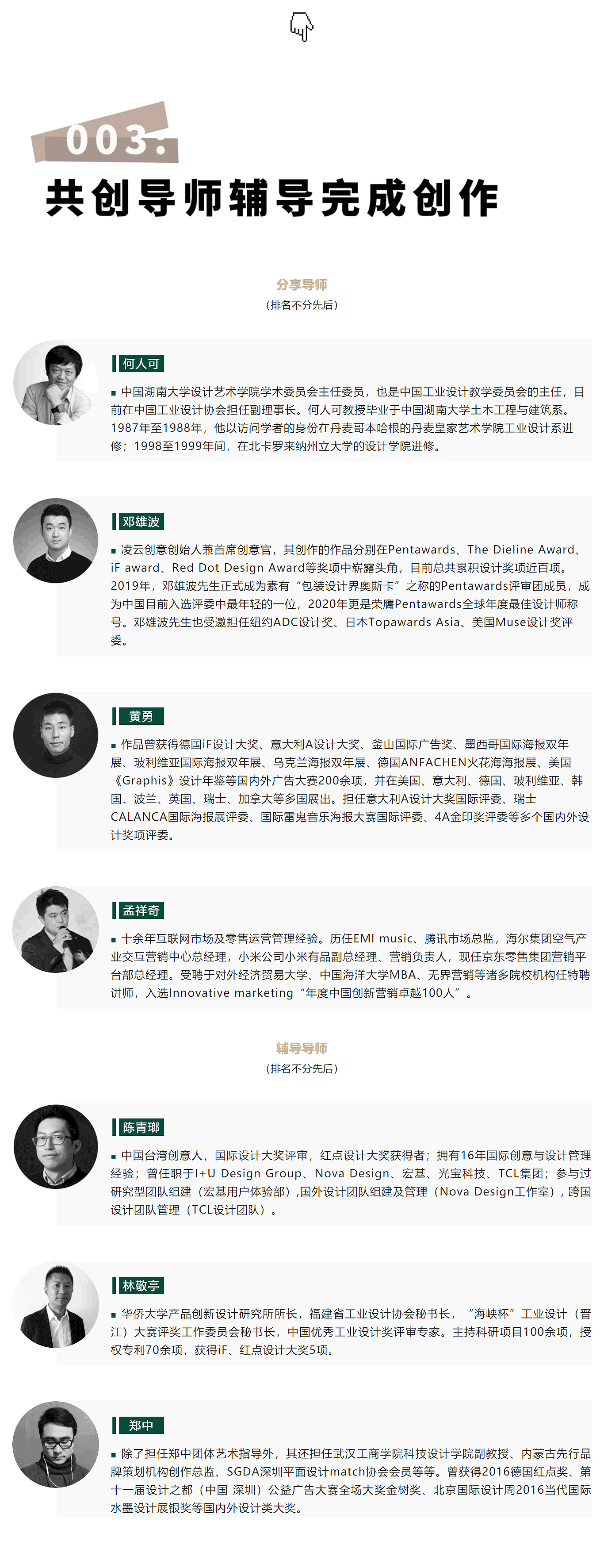 红点设计学院，震元中药，共创招募，