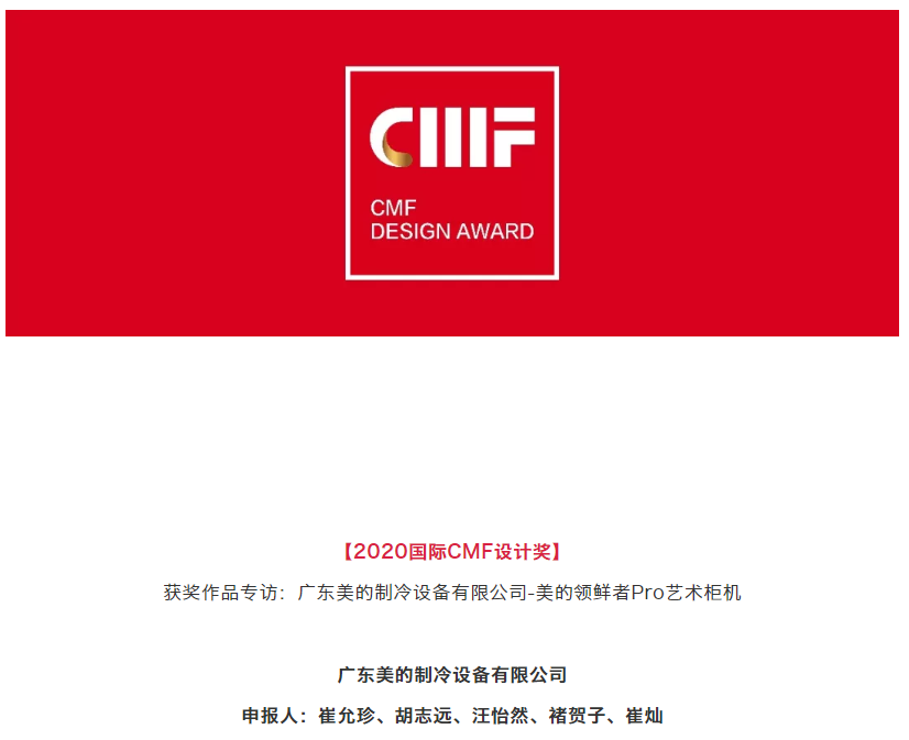 CMF Design Award，Beautiful，Cabinet air conditioner，