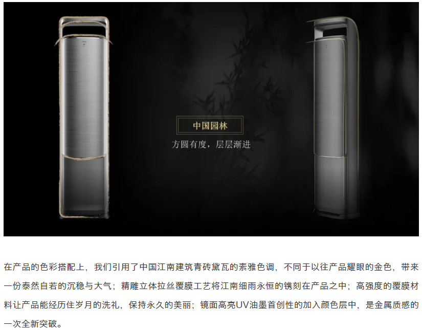 CMF Design Award，Beautiful，Cabinet air conditioner，