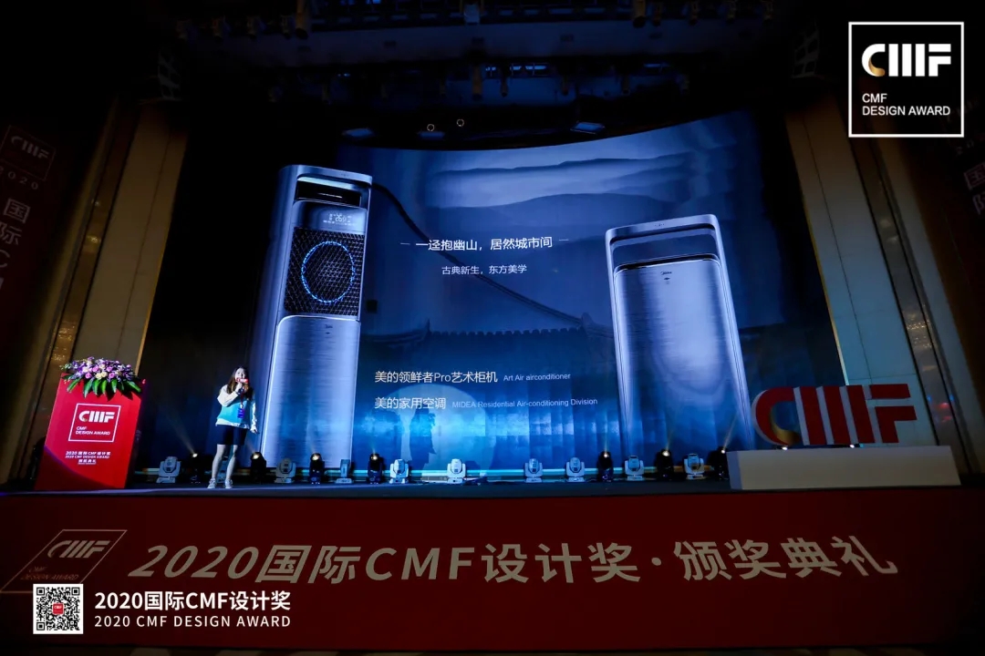 CMF Design Award，Beautiful，Cabinet air conditioner，