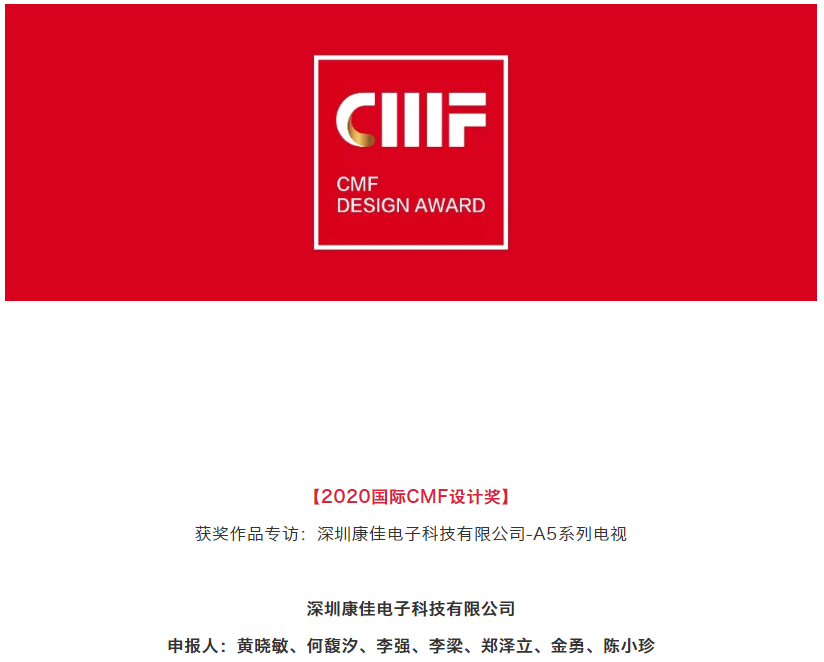 CMF Design Award，CMF design，Konka TV，