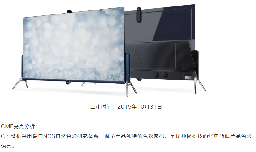 CMF Design Award，CMF design，Konka TV，
