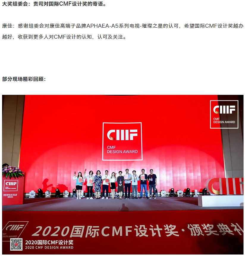 CMF Design Award，CMF design，Konka TV，