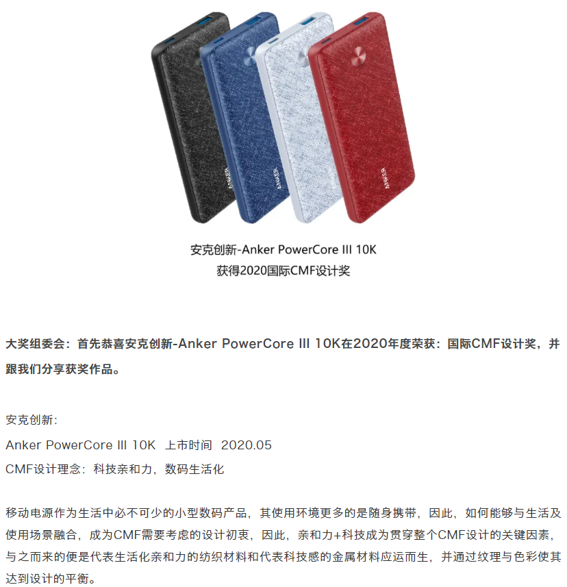 CMF Design Award，portable source，Anke innovation，
