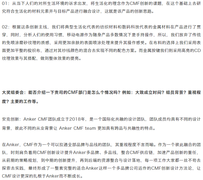 CMF Design Award，portable source，Anke innovation，