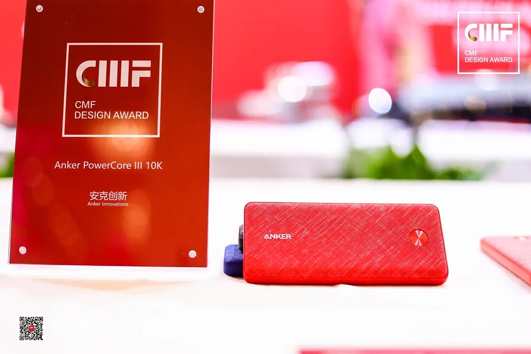 CMF Design Award，portable source，Anke innovation，