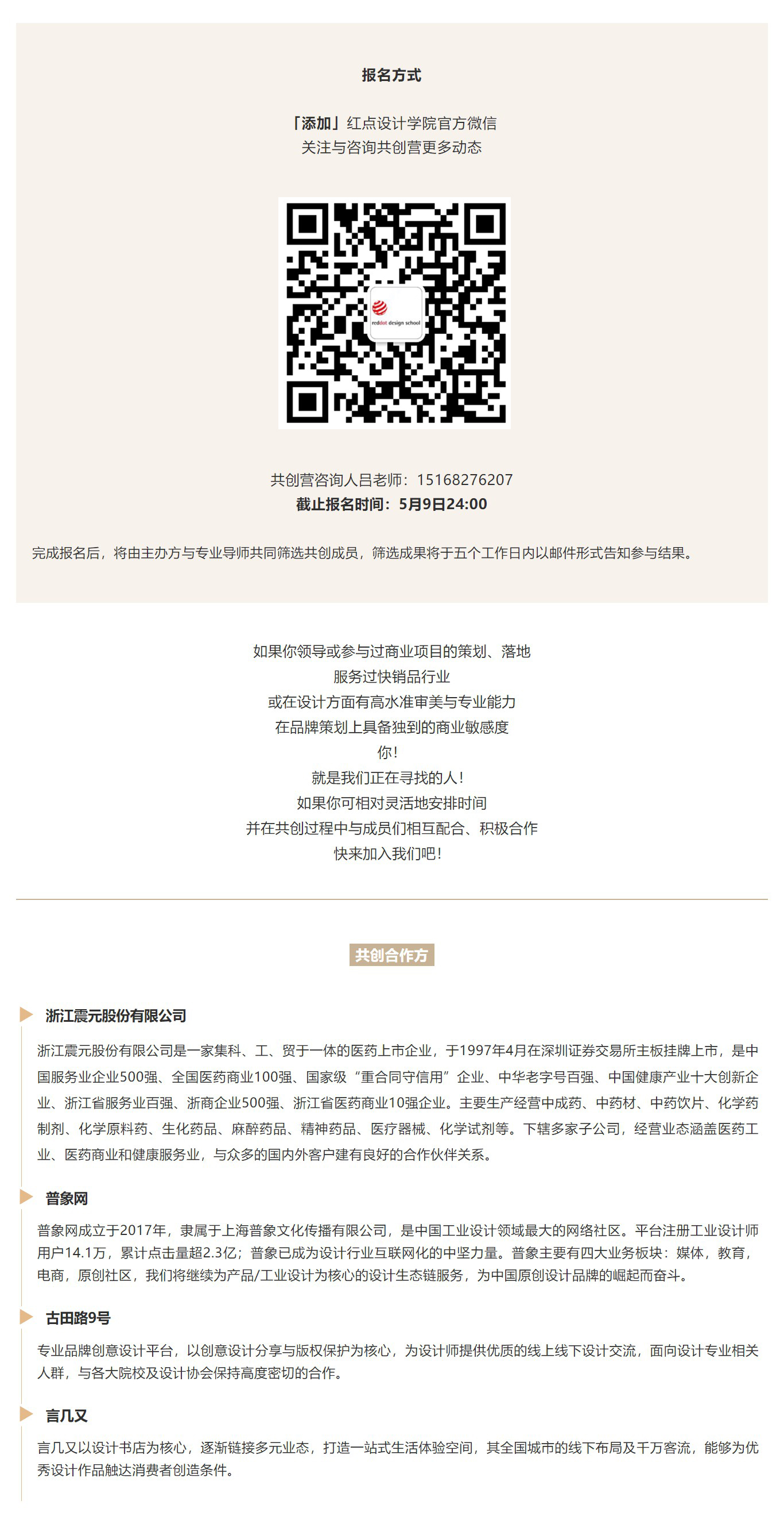 Red dot School of design，Zhenyuan traditional Chinese Medicine，Co creation recruitment，
