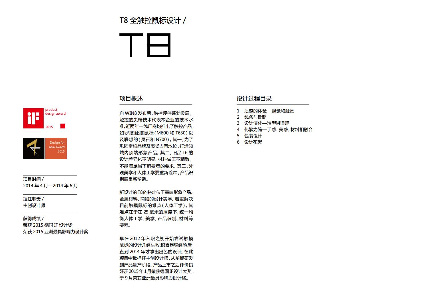 T8 touch mouse，V20 game mouse，Gigabyte game mouse，mouse，Germany if，Mouse, if award, red dot award，