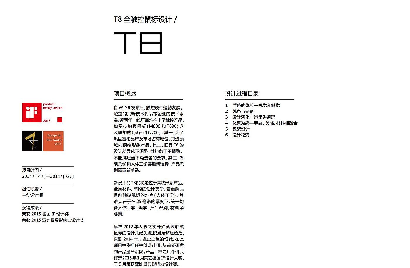 T8 touch mouse，V20 game mouse，Gigabyte game mouse，mouse，Germany if，Mouse, if award, red dot award，