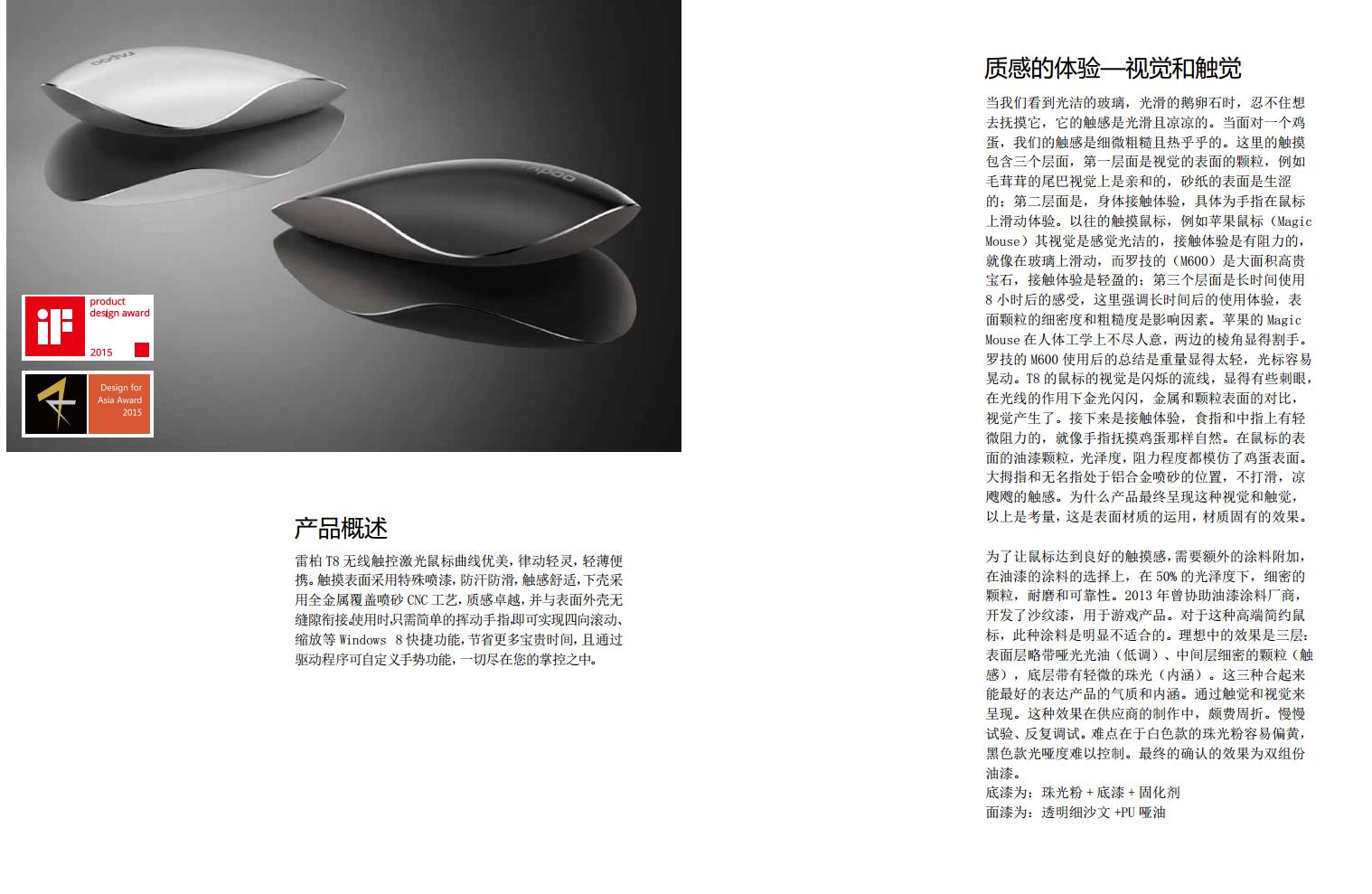 T8 touch mouse，V20 game mouse，Gigabyte game mouse，mouse，Germany if，Mouse, if award, red dot award，