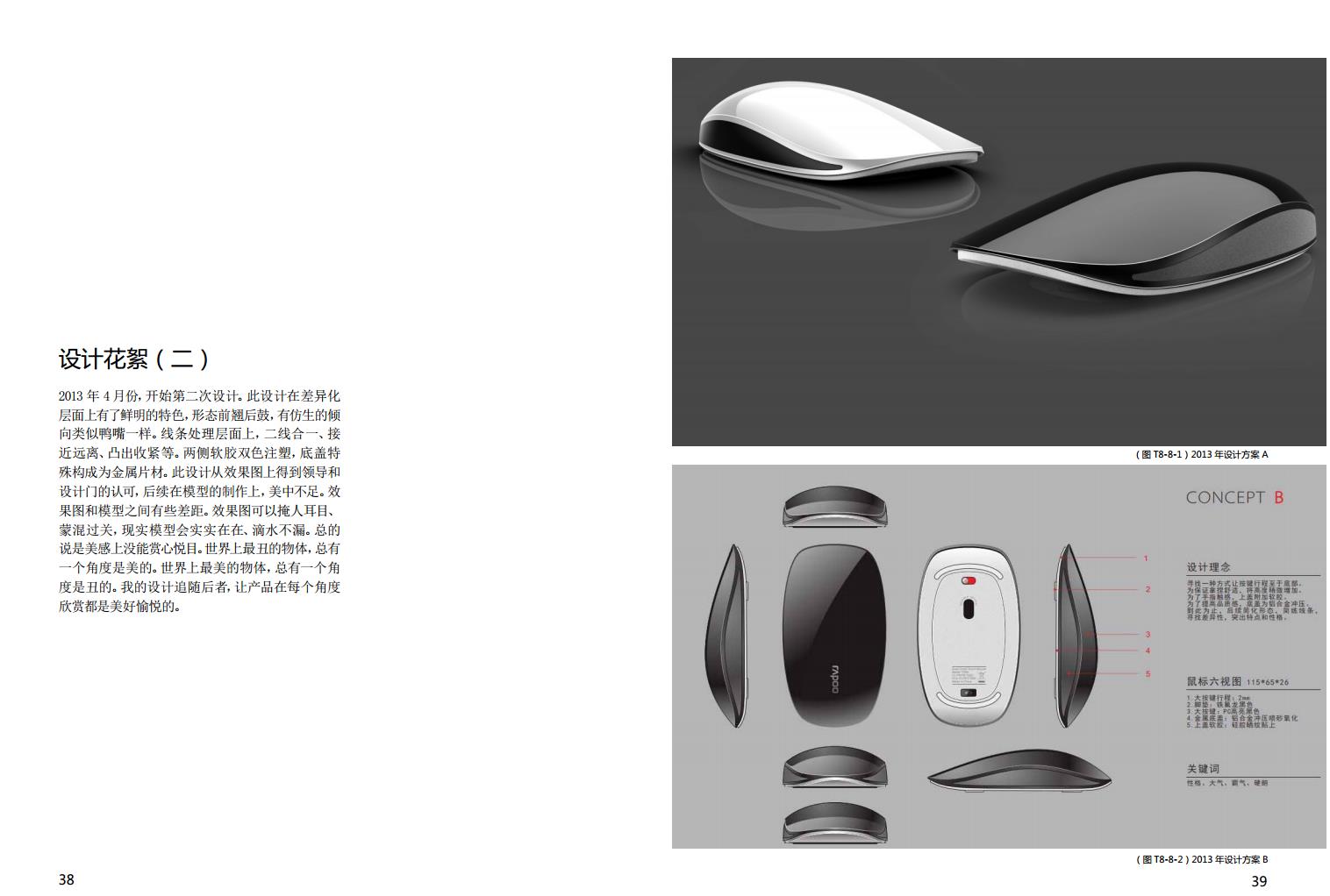 T8 touch mouse，V20 game mouse，Gigabyte game mouse，mouse，Germany if，Mouse, if award, red dot award，