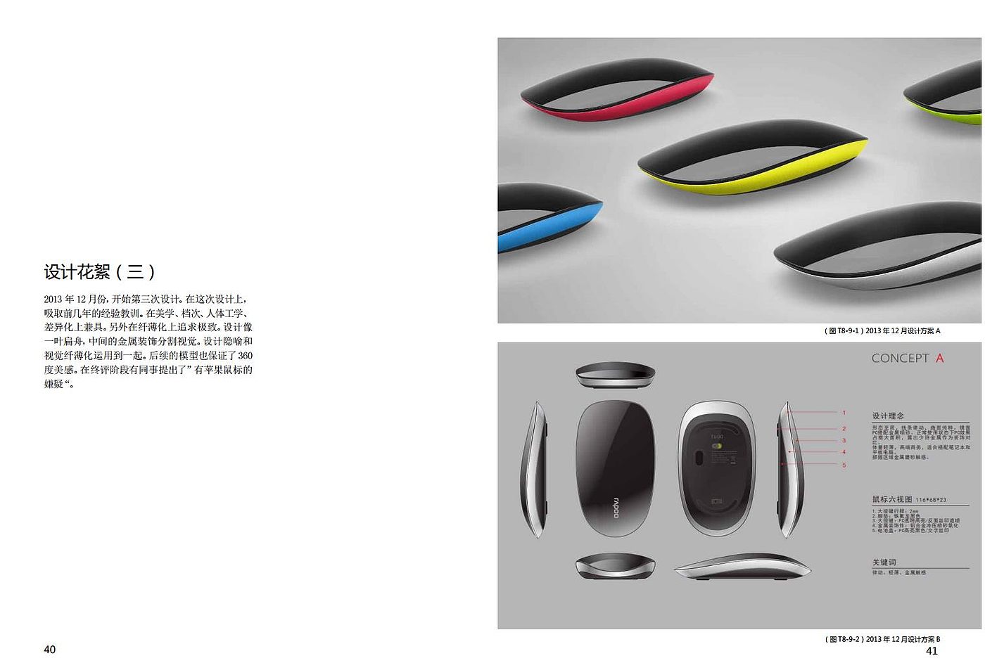 T8 touch mouse，V20 game mouse，Gigabyte game mouse，mouse，Germany if，Mouse, if award, red dot award，