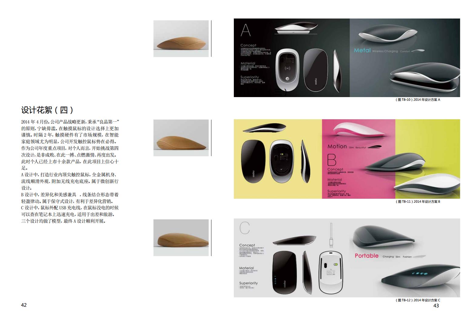 T8 touch mouse，V20 game mouse，Gigabyte game mouse，mouse，Germany if，Mouse, if award, red dot award，