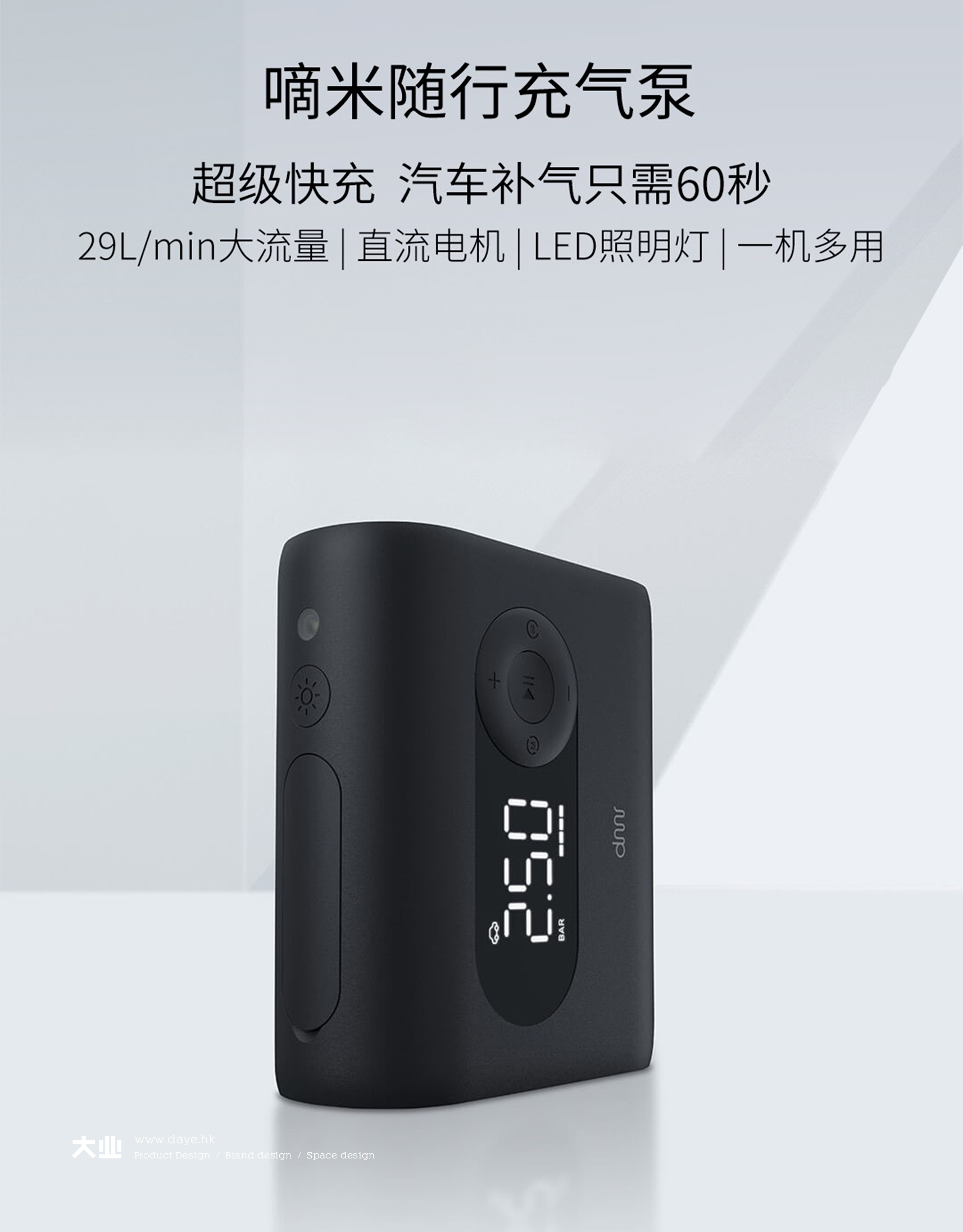 industrial design，product design，Daye design，Quality crowdfunding，Portable inflation pump，