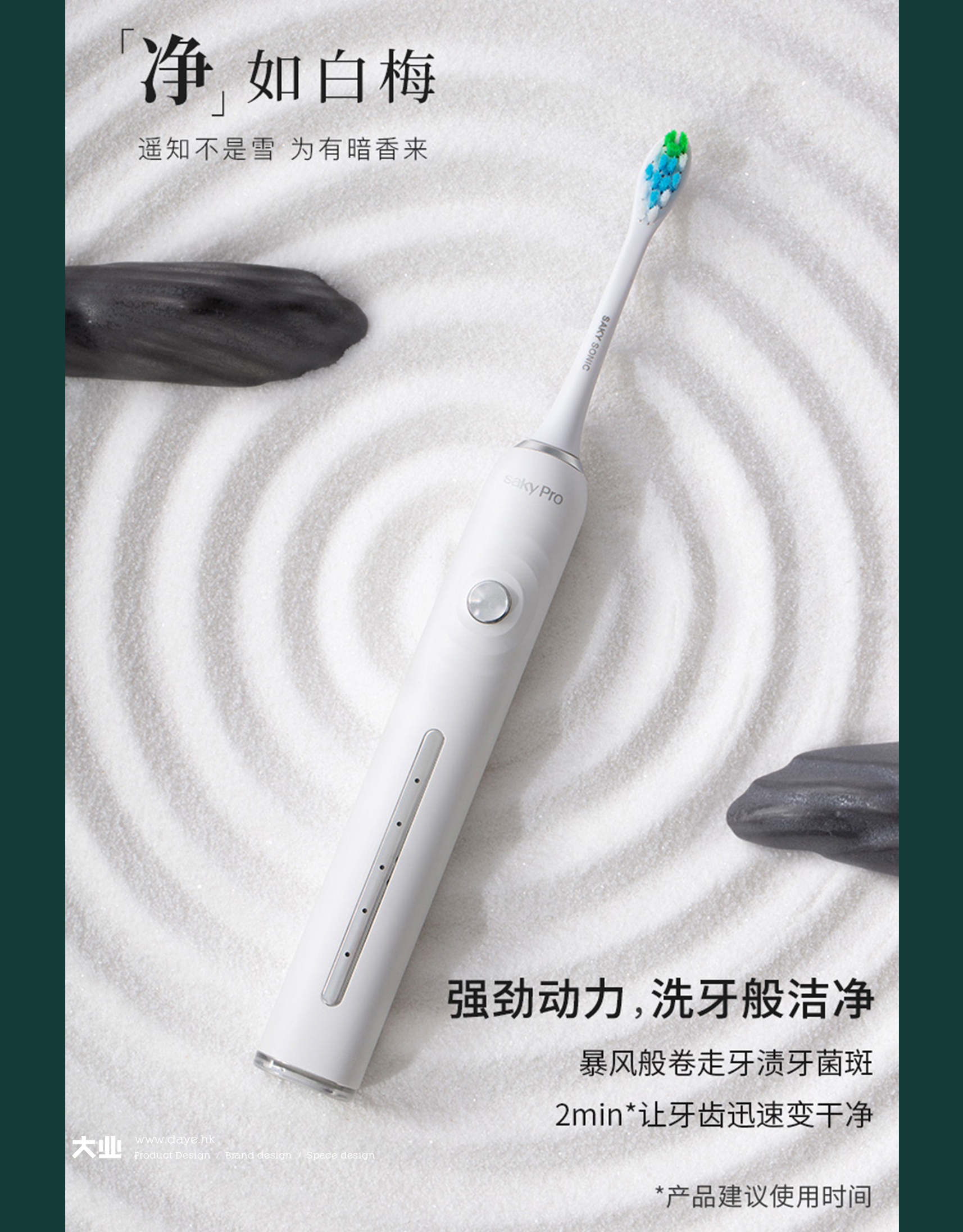 industrial design，product design，Daye design，Electric toothbrush，saky ，Personal care，