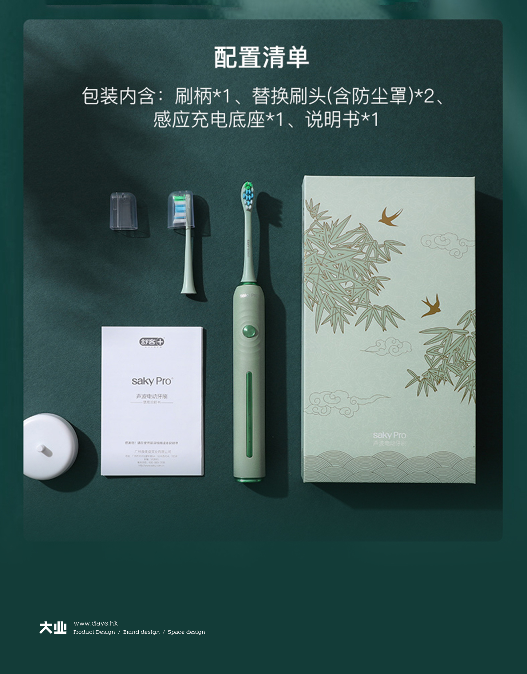 industrial design，product design，Daye design，Electric toothbrush，saky ，Personal care，